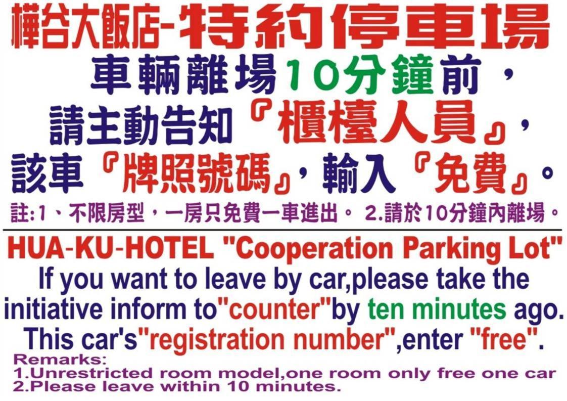 Hua Ku Hotel Ταϊνάν Εξωτερικό φωτογραφία